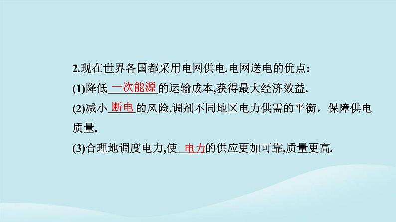 新教材2023高中物理第三章交变电流3.4电能的输送课件新人教版选择性必修第二册07