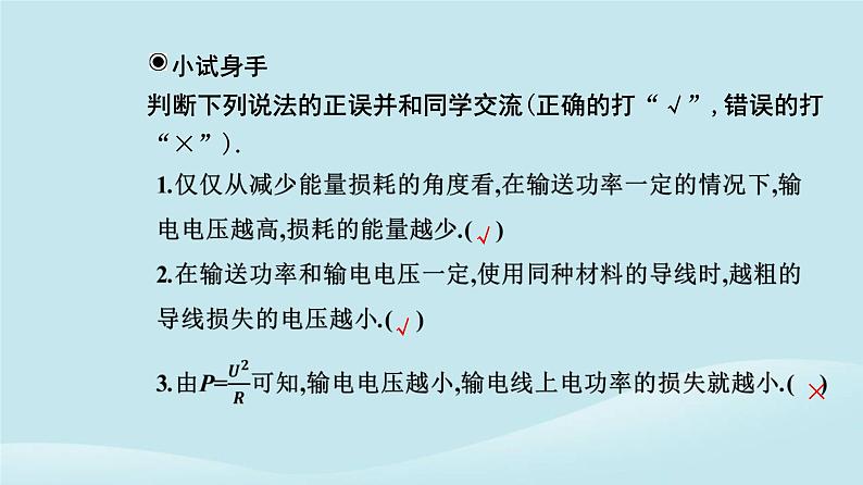 新教材2023高中物理第三章交变电流3.4电能的输送课件新人教版选择性必修第二册08