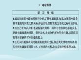 新教材2023高中物理第四章电磁振荡与电磁波4.1电磁振荡课件新人教版选择性必修第二册