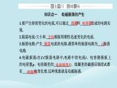 新教材2023高中物理第四章电磁振荡与电磁波4.1电磁振荡课件新人教版选择性必修第二册