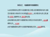 新教材2023高中物理第四章电磁振荡与电磁波4.1电磁振荡课件新人教版选择性必修第二册