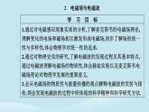 新教材2023高中物理第四章电磁振荡与电磁波4.2电磁场与电磁波课件新人教版选择性必修第二册