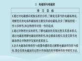 新教材2023高中物理第四章电磁振荡与电磁波4.2电磁场与电磁波课件新人教版选择性必修第二册