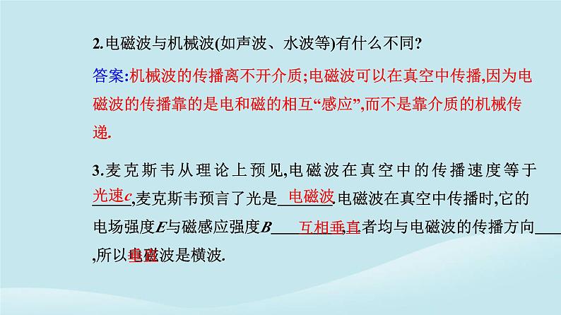 新教材2023高中物理第四章电磁振荡与电磁波4.2电磁场与电磁波课件新人教版选择性必修第二册06