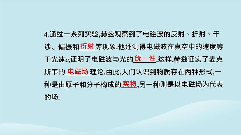 新教材2023高中物理第四章电磁振荡与电磁波4.2电磁场与电磁波课件新人教版选择性必修第二册07