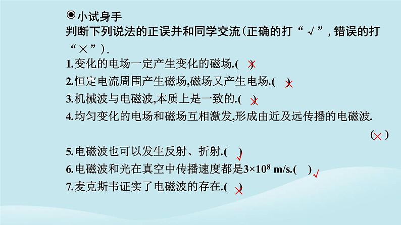 新教材2023高中物理第四章电磁振荡与电磁波4.2电磁场与电磁波课件新人教版选择性必修第二册08