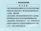 新教材2023高中物理第四章电磁振荡与电磁波4.3无线电波的发射和接收课件新人教版选择性必修第二册