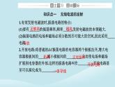 新教材2023高中物理第四章电磁振荡与电磁波4.3无线电波的发射和接收课件新人教版选择性必修第二册