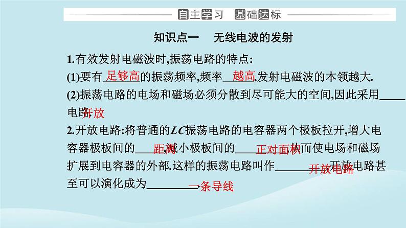 新教材2023高中物理第四章电磁振荡与电磁波4.3无线电波的发射和接收课件新人教版选择性必修第二册第3页