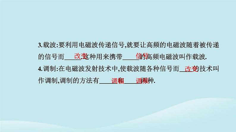 新教材2023高中物理第四章电磁振荡与电磁波4.3无线电波的发射和接收课件新人教版选择性必修第二册第4页