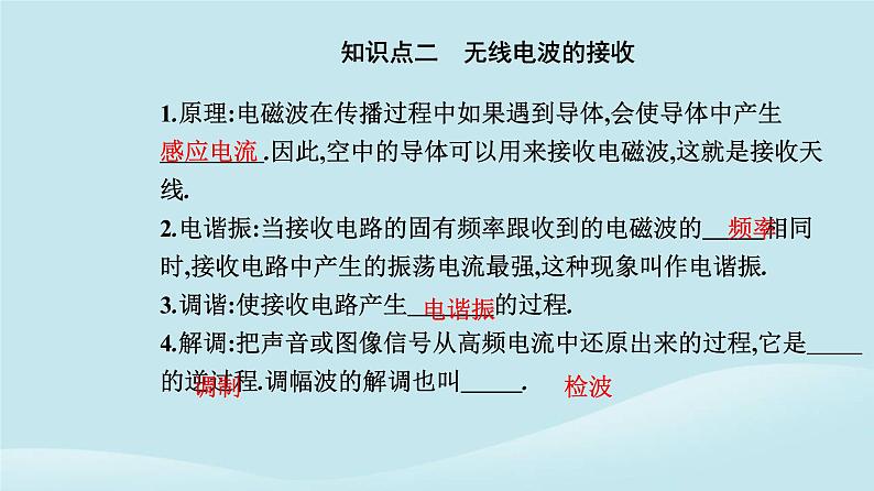 新教材2023高中物理第四章电磁振荡与电磁波4.3无线电波的发射和接收课件新人教版选择性必修第二册第5页