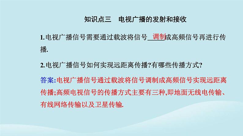 新教材2023高中物理第四章电磁振荡与电磁波4.3无线电波的发射和接收课件新人教版选择性必修第二册第6页