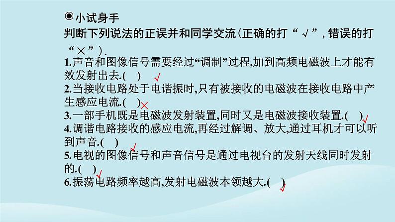 新教材2023高中物理第四章电磁振荡与电磁波4.3无线电波的发射和接收课件新人教版选择性必修第二册第7页