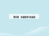 新教材2023高中物理第四章电磁振荡与电磁波4.4电磁波谱课件新人教版选择性必修第二册