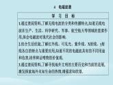 新教材2023高中物理第四章电磁振荡与电磁波4.4电磁波谱课件新人教版选择性必修第二册