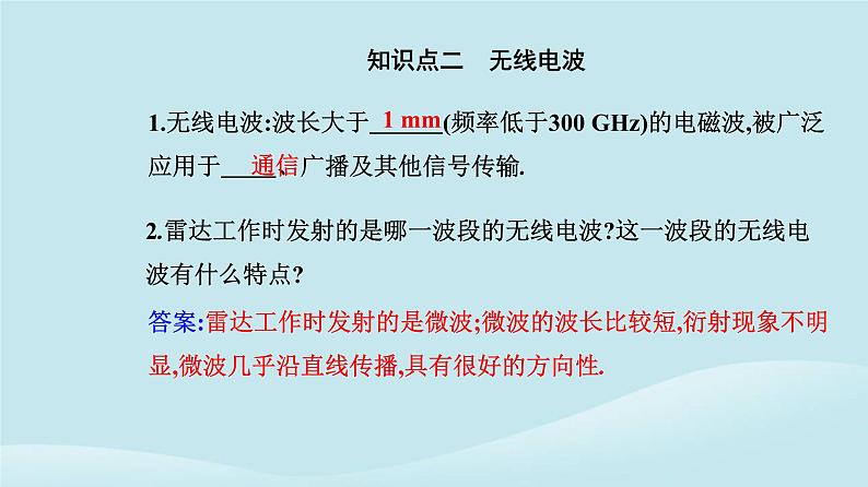 新教材2023高中物理第四章电磁振荡与电磁波4.4电磁波谱课件新人教版选择性必修第二册04