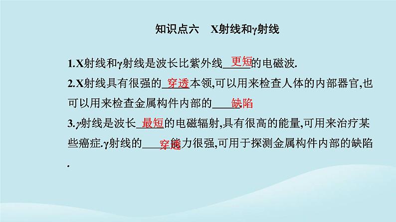 新教材2023高中物理第四章电磁振荡与电磁波4.4电磁波谱课件新人教版选择性必修第二册08