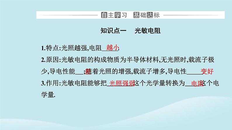 新教材2023高中物理第五章传感器5.2常见传感器的工作原理及应用课件新人教版选择性必修第二册第3页