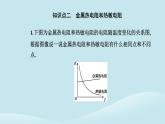 新教材2023高中物理第五章传感器5.2常见传感器的工作原理及应用课件新人教版选择性必修第二册