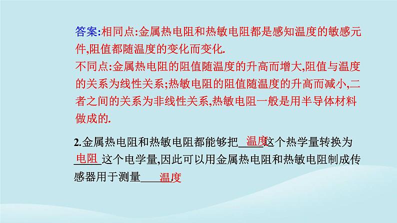 新教材2023高中物理第五章传感器5.2常见传感器的工作原理及应用课件新人教版选择性必修第二册第5页