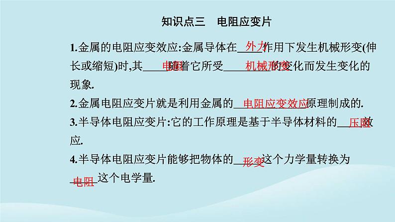 新教材2023高中物理第五章传感器5.2常见传感器的工作原理及应用课件新人教版选择性必修第二册第6页