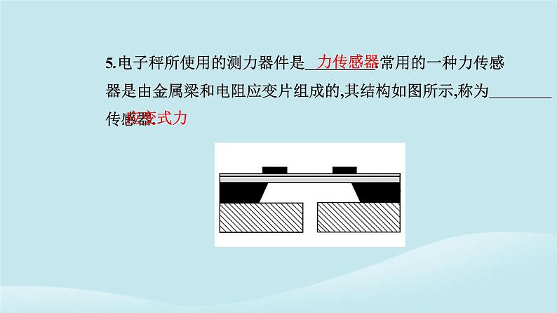 新教材2023高中物理第五章传感器5.2常见传感器的工作原理及应用课件新人教版选择性必修第二册第7页