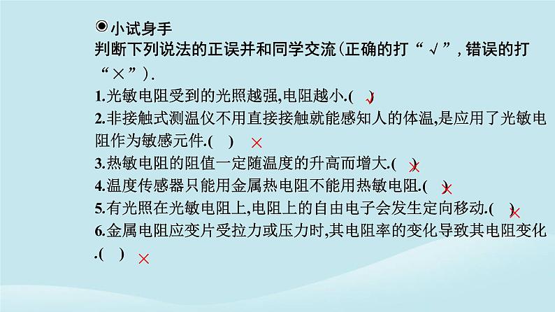 新教材2023高中物理第五章传感器5.2常见传感器的工作原理及应用课件新人教版选择性必修第二册第8页