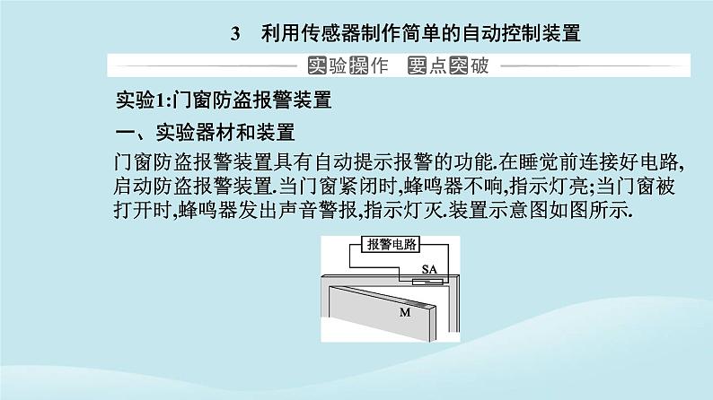 新教材2023高中物理第五章传感器5.3利用传感器制作简单的自动控制装置课件新人教版选择性必修第二册第2页