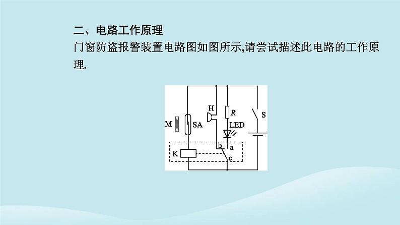 新教材2023高中物理第五章传感器5.3利用传感器制作简单的自动控制装置课件新人教版选择性必修第二册第4页