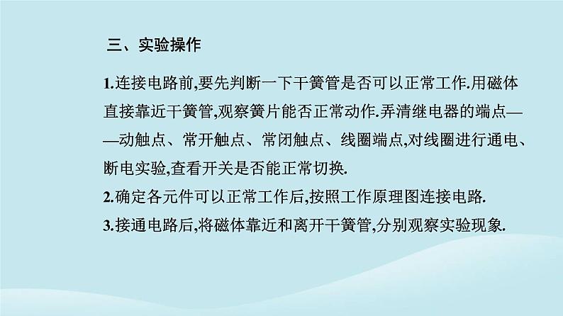 新教材2023高中物理第五章传感器5.3利用传感器制作简单的自动控制装置课件新人教版选择性必修第二册第6页