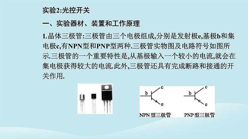 新教材2023高中物理第五章传感器5.3利用传感器制作简单的自动控制装置课件新人教版选择性必修第二册第8页