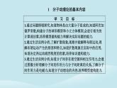 新教材2023高中物理第一章分子动理论1.1分子动理论的基本内容课件新人教版选择性必修第三册