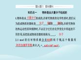 新教材2023高中物理第一章分子动理论1.1分子动理论的基本内容课件新人教版选择性必修第三册