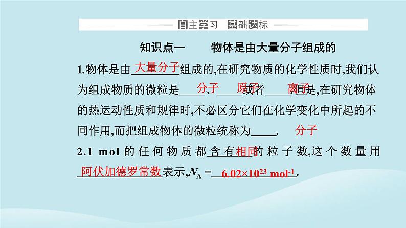 新教材2023高中物理第一章分子动理论1.1分子动理论的基本内容课件新人教版选择性必修第三册第3页