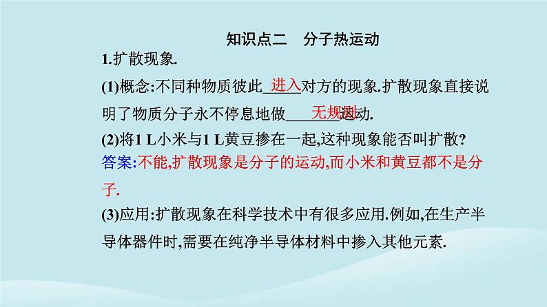 新教材2023高中物理第一章分子动理论1.1分子动理论的基本内容课件新人教版选择性必修第三册第4页