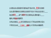 新教材2023高中物理第一章分子动理论1.1分子动理论的基本内容课件新人教版选择性必修第三册