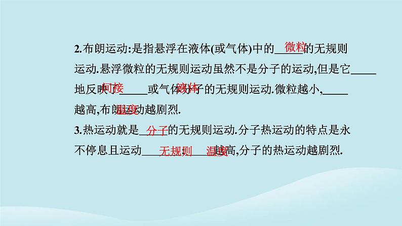 新教材2023高中物理第一章分子动理论1.1分子动理论的基本内容课件新人教版选择性必修第三册第5页