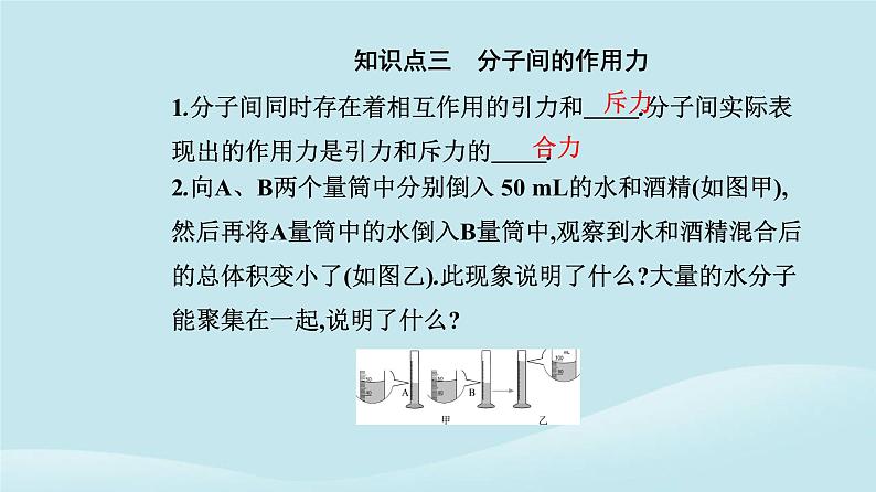 新教材2023高中物理第一章分子动理论1.1分子动理论的基本内容课件新人教版选择性必修第三册第6页