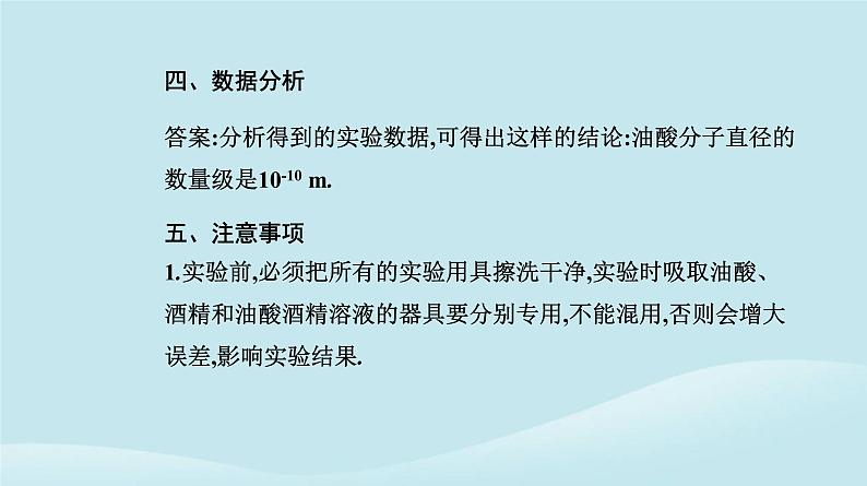 新教材2023高中物理第一章分子动理论1.2实验：用油膜法估测油酸分子的大形件新人教版选择性必修第三册课件PPT08