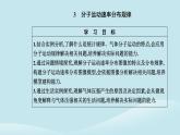 新教材2023高中物理第一章分子动理论1.3分子运动速率分布规律课件新人教版选择性必修第三册