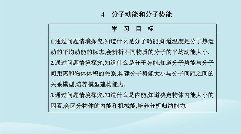 新教材2023高中物理第一章分子动理论1.4分子动能和分子势能课件新人教版选择性必修第三册第2页