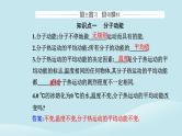 新教材2023高中物理第一章分子动理论1.4分子动能和分子势能课件新人教版选择性必修第三册