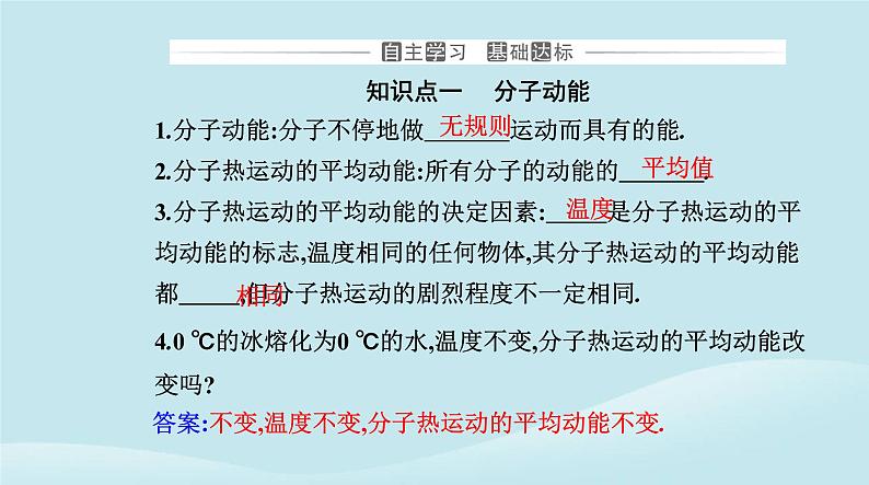 新教材2023高中物理第一章分子动理论1.4分子动能和分子势能课件新人教版选择性必修第三册第3页