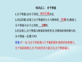 新教材2023高中物理第一章分子动理论1.4分子动能和分子势能课件新人教版选择性必修第三册
