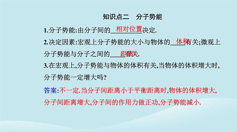 新教材2023高中物理第一章分子动理论1.4分子动能和分子势能课件新人教版选择性必修第三册第4页