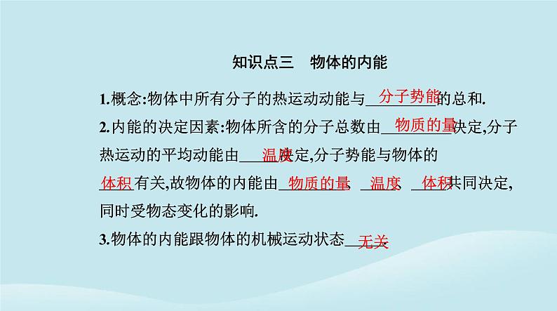 新教材2023高中物理第一章分子动理论1.4分子动能和分子势能课件新人教版选择性必修第三册第5页