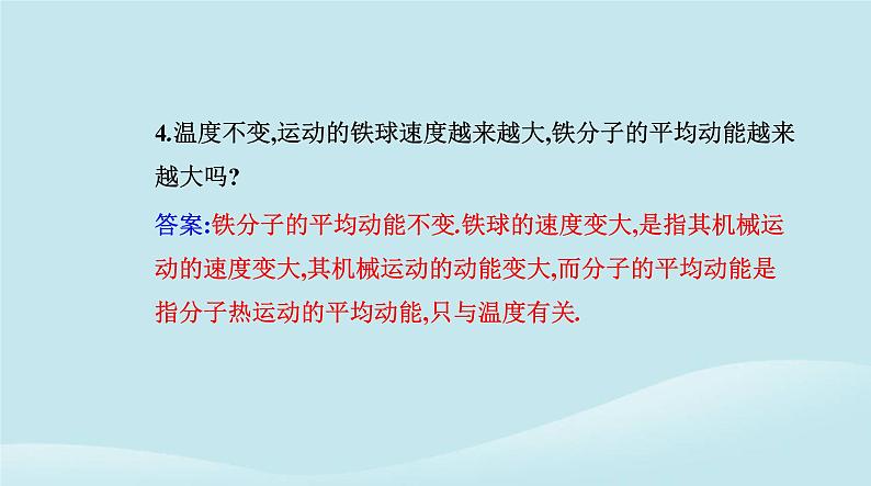 新教材2023高中物理第一章分子动理论1.4分子动能和分子势能课件新人教版选择性必修第三册第6页