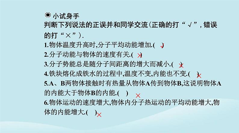 新教材2023高中物理第一章分子动理论1.4分子动能和分子势能课件新人教版选择性必修第三册第7页