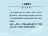 新教材2023高中物理第二章气体固体和液体2.1温度和温标课件新人教版选择性必修第三册