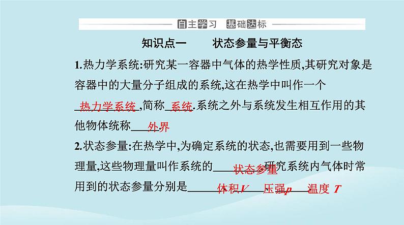 新教材2023高中物理第二章气体固体和液体2.1温度和温标课件新人教版选择性必修第三册03